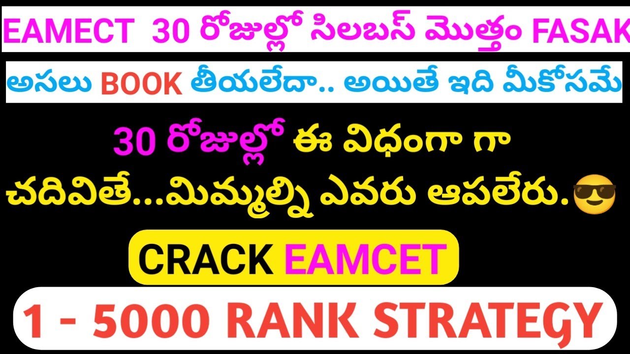EAMCET 2021 30 DAYS  PREPARATION STRATEGY | TS EAMCET 2021 | AP EAMCET 2021 | CHEAT CODES|GOUS TALKS