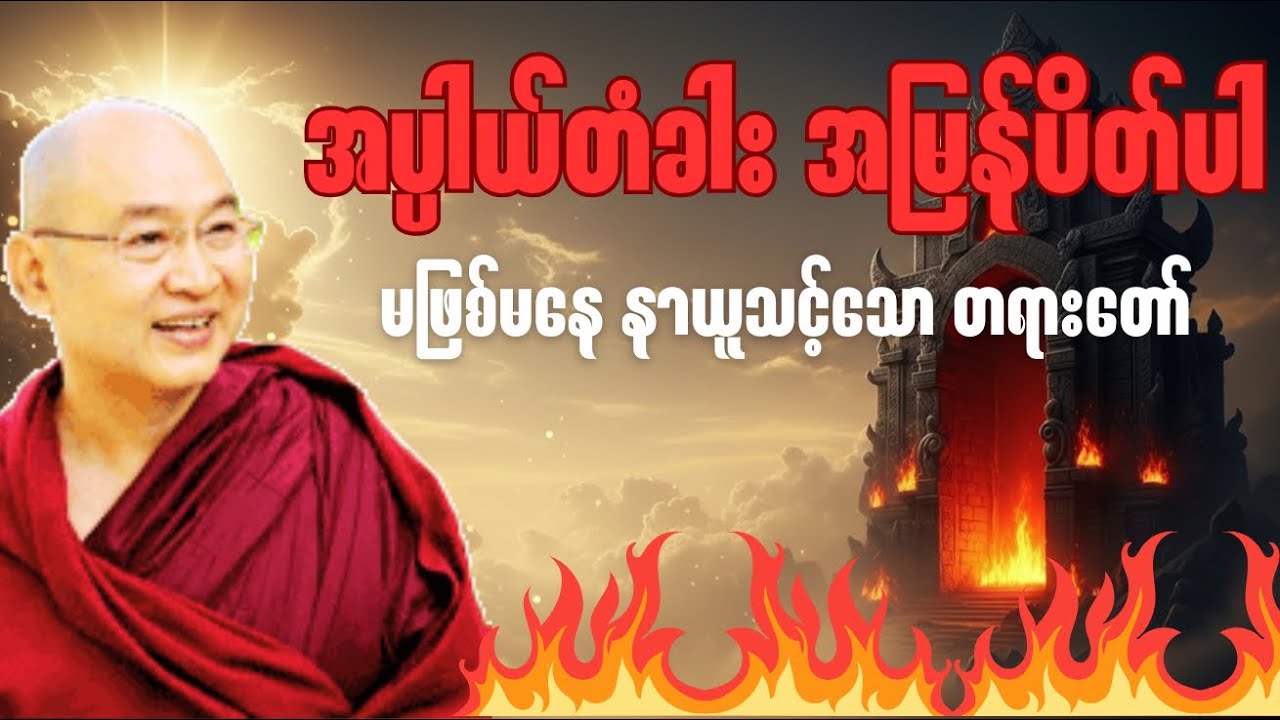 ✨လူတိုင်းမသေခင် မဖြစ်မနေ သိထားရမည့် 