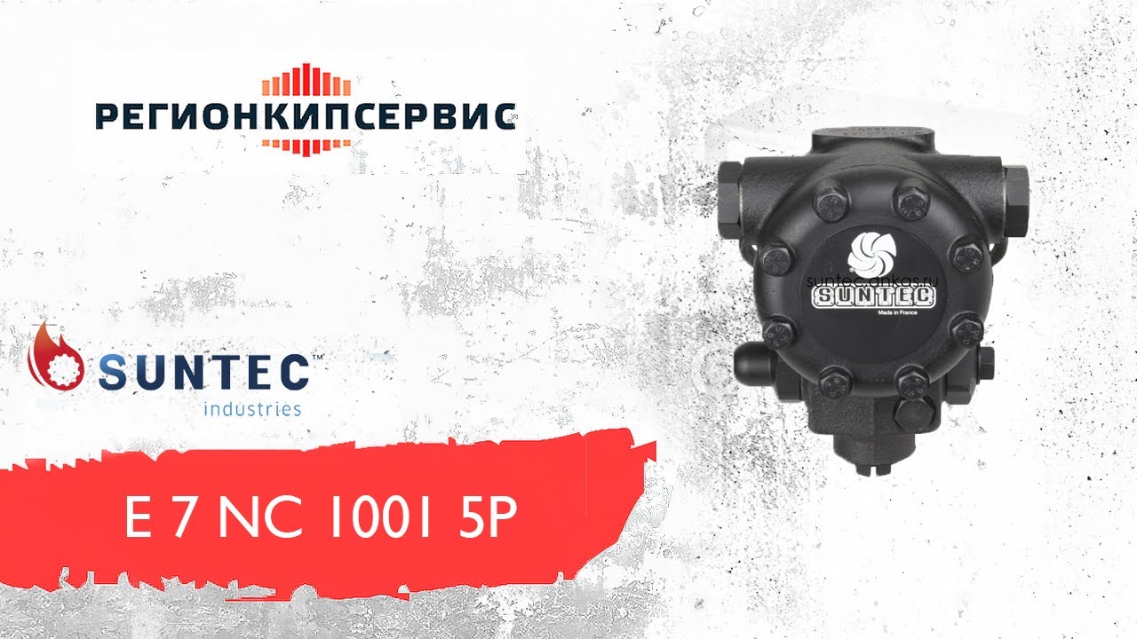 Топливный насос Suntec E 7 NC 1001 5P