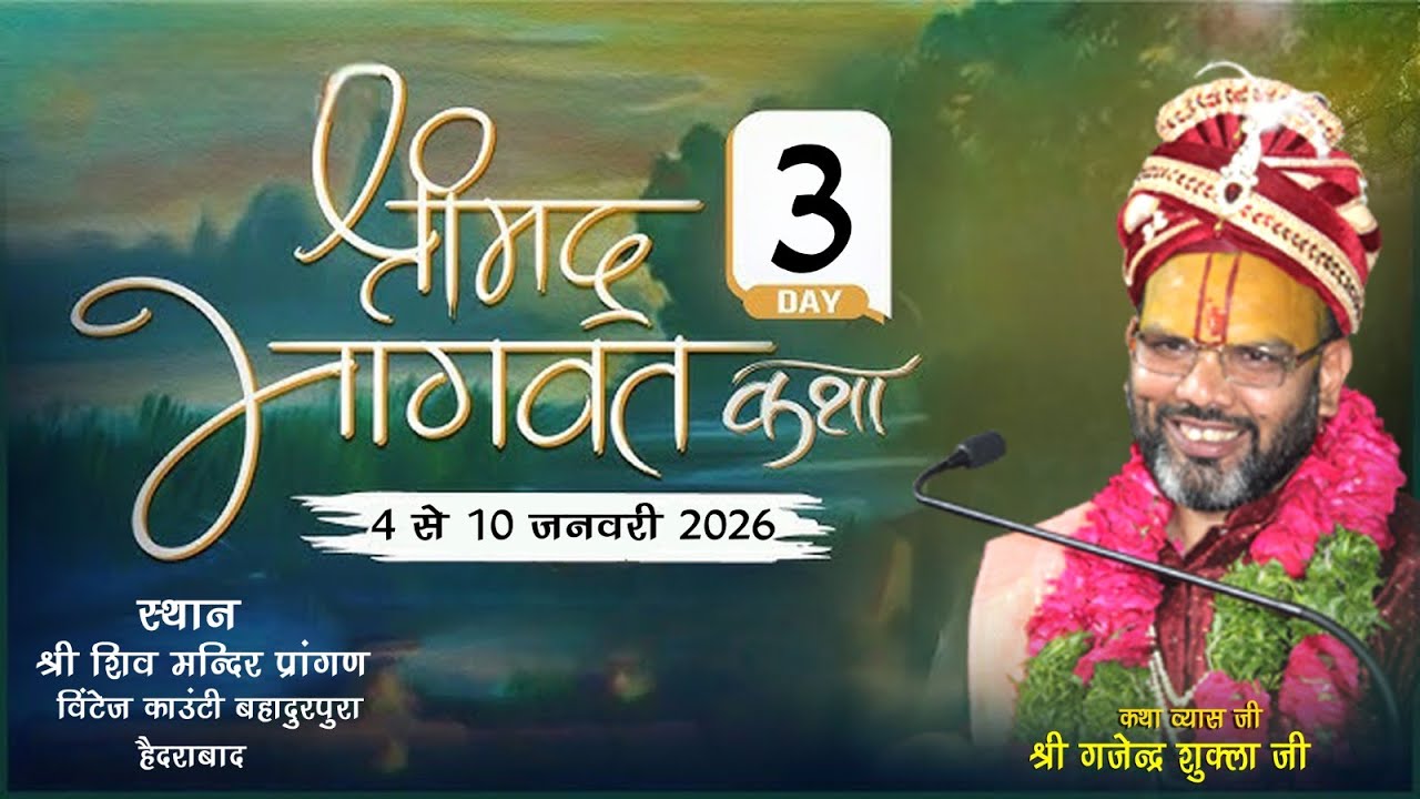 Live !! Day 3 !! Shri Mad Bhagwat Katha !! Gajendra Shukla JI !! Hyderabad