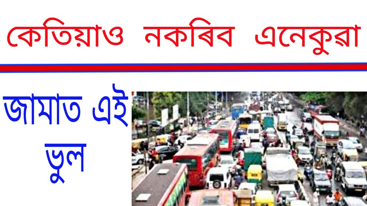 How to drive car trefic assamese vedio || Assam Driving School