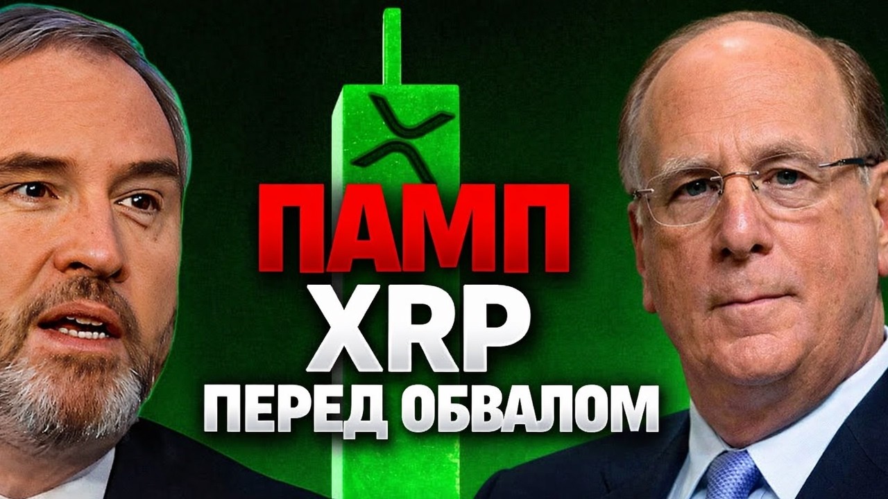 🚀 RIPPLE XRP ПЕРЕД ПАМПОМ? ИСТОРИЧЕСКИЙ СИГНАЛ MVRV! КИТЫ СКРЫТНО НАКАПЛИВАЮТ! РИПЛ 2026 ПРОГНОЗ