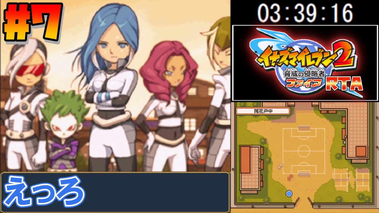 【RTA】イナズマイレブン2 脅威の侵略者ファイア 6時間13分4秒【ゆっくり実況解説】#7