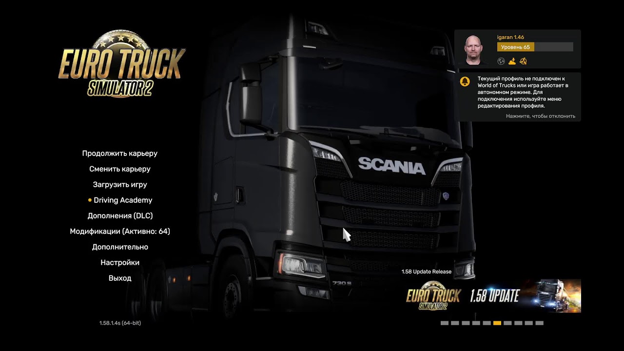 Euro Truck Simulator 2 сборка карт  1.58 играю
