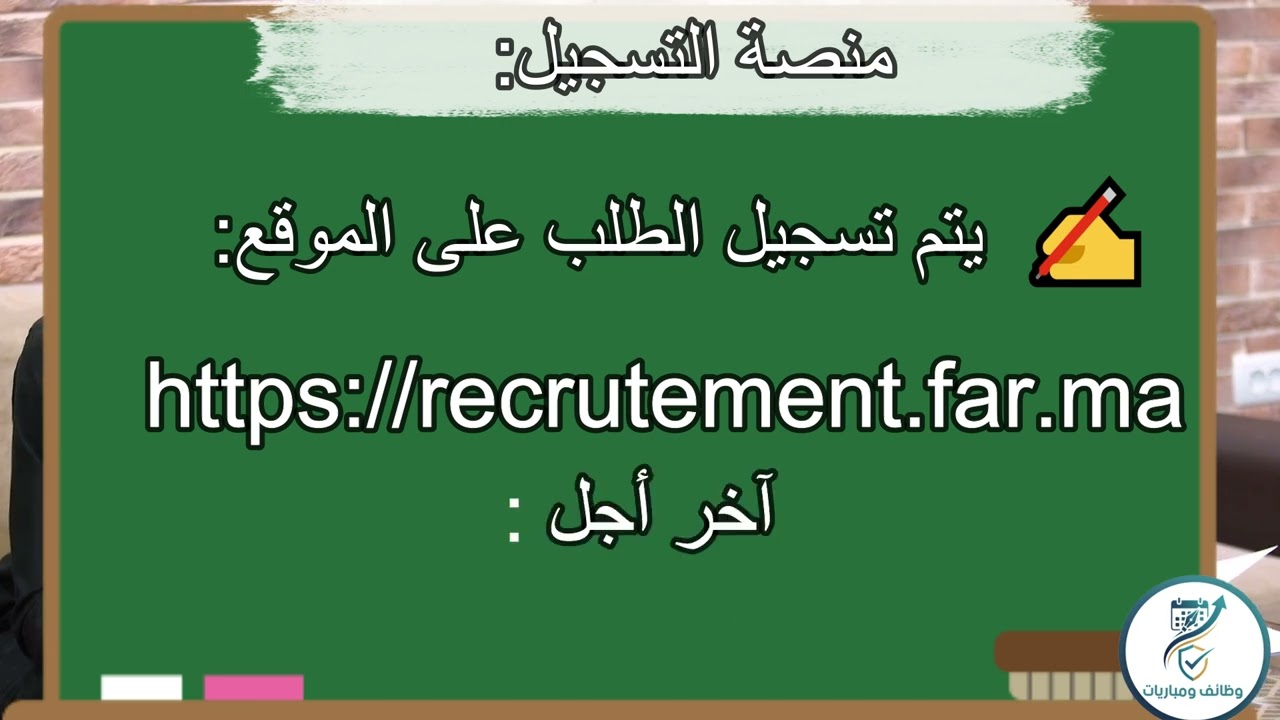 🚨 مباراة ولوج سلك تلاميذ ضباط صف القوات الملكية الجوية 2026 – ذكور وإناث بدبلوم تقني متخصص OFPPT ✈️