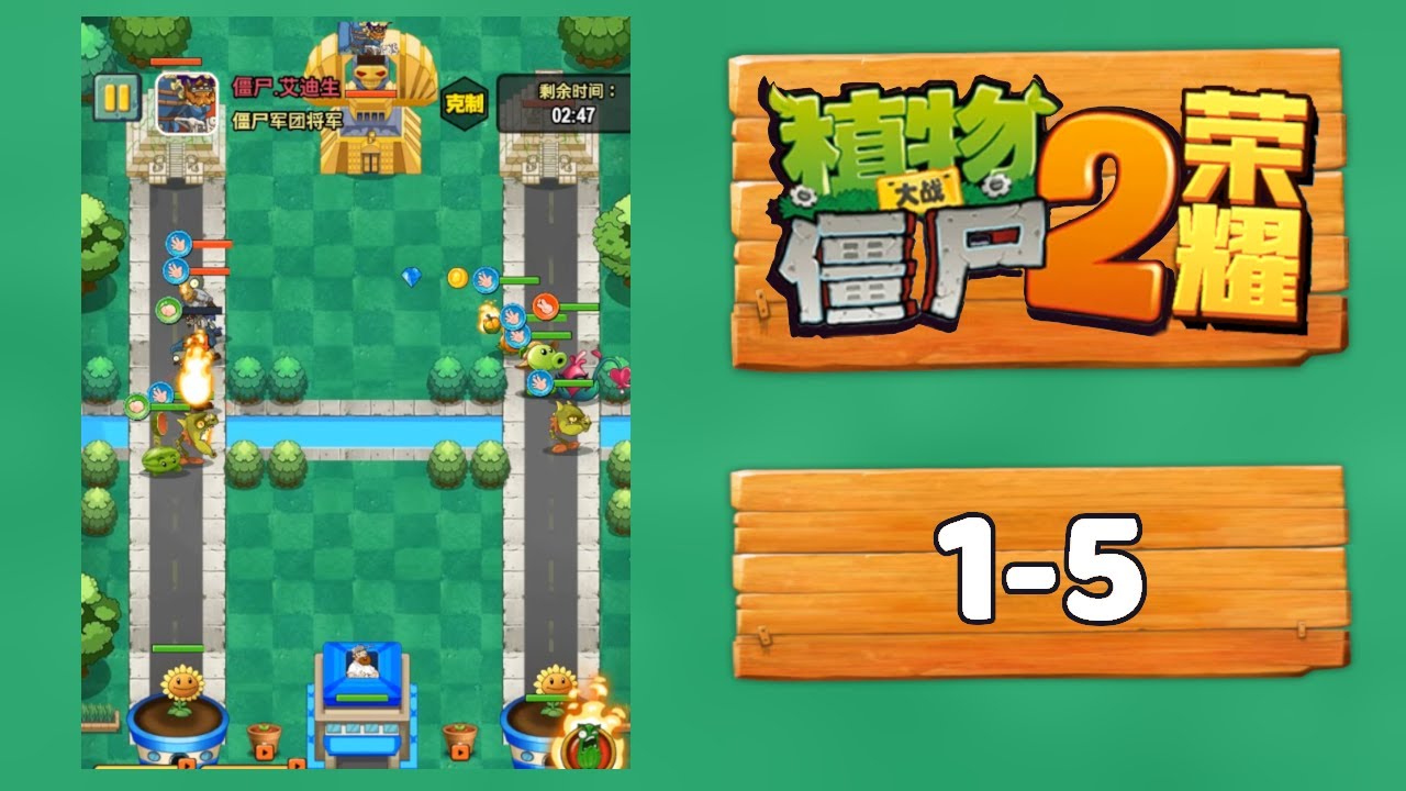 PvZ2 Glory - Level 1-5 | @peacannon