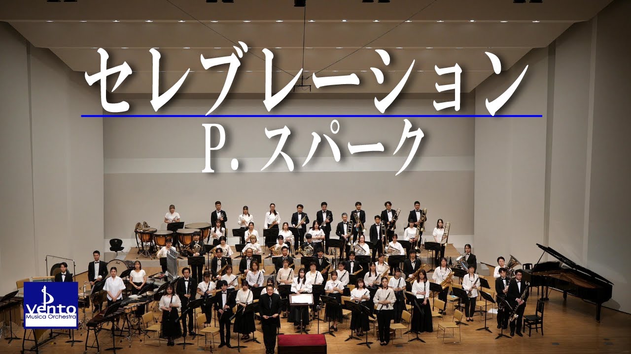 セレブレーション／Philip Sparke