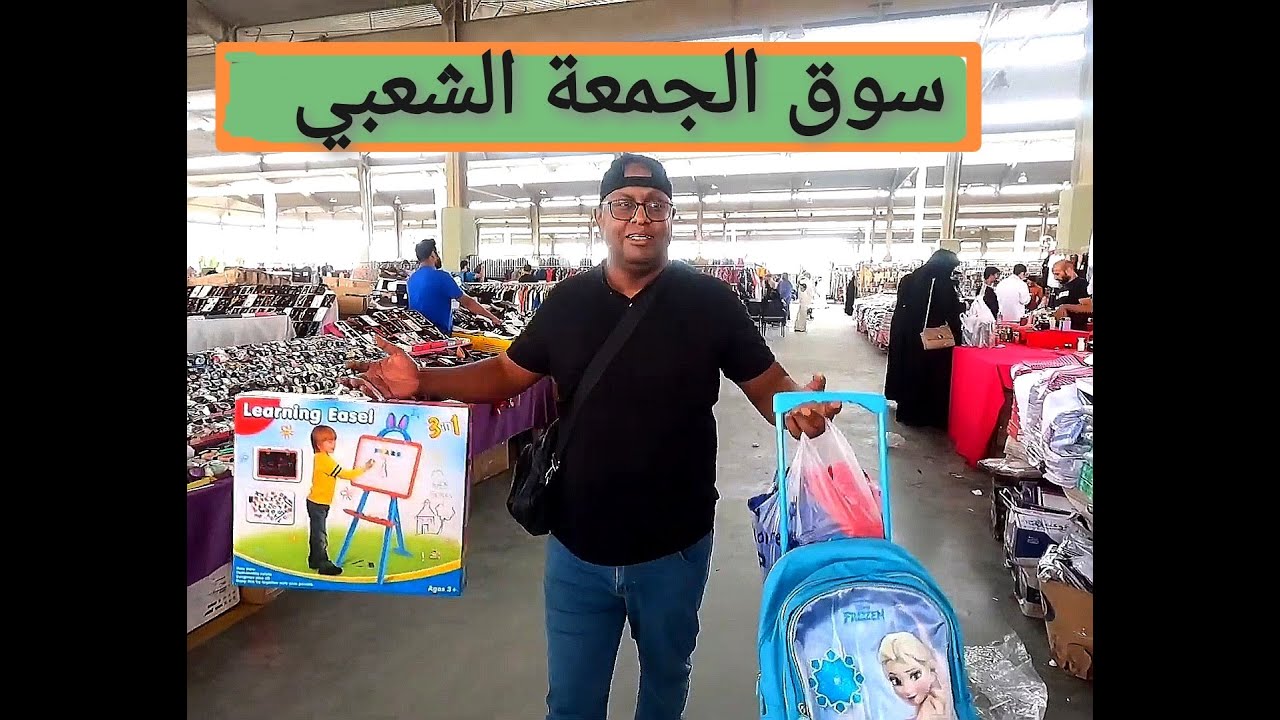 جولة سوق الجمعة أضخم الأسواق الشعبية في الكويت