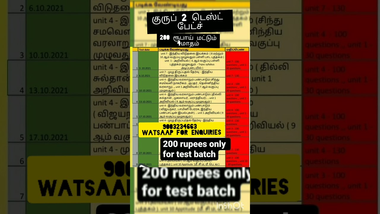 Group 2 Test batch Announcement - Tamil  200 rupees only #shorts #testbatch #tnpsc #group2 #tamil