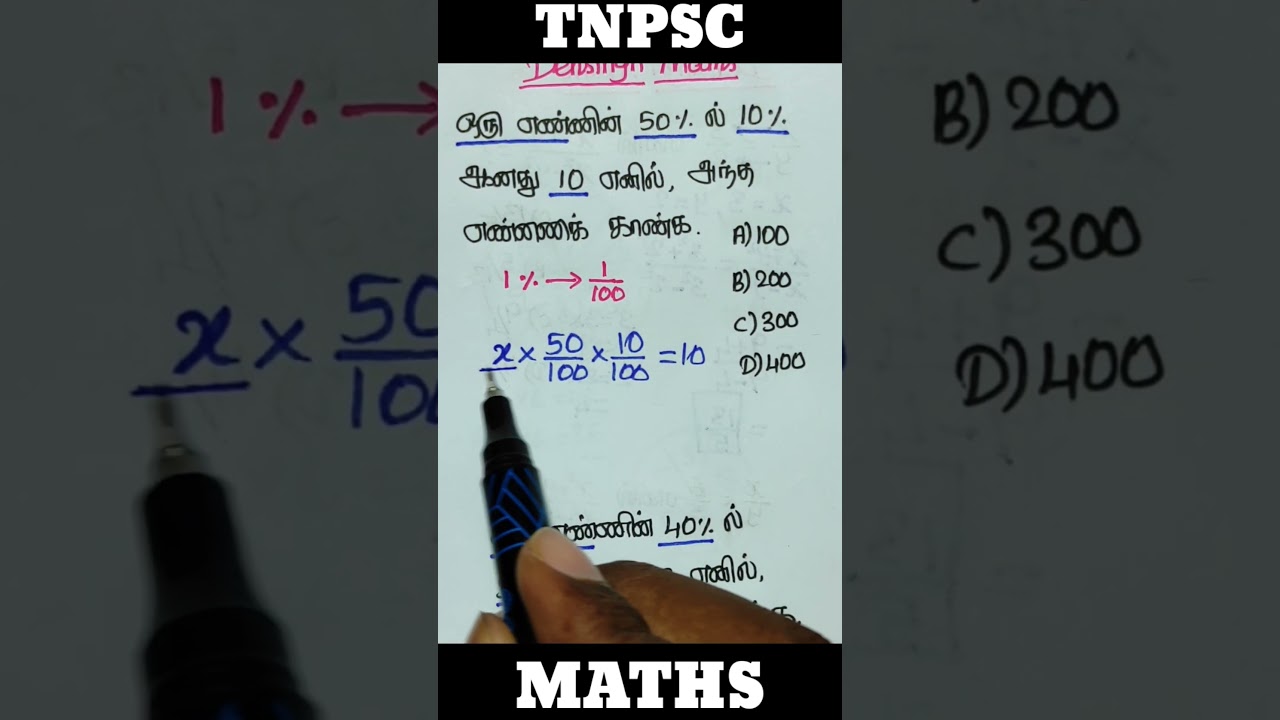 சதவீதம்/ Percentage / Tnpsc group 4 maths / tnpsc maths / tnusrb maths / ssc maths/ rrb maths #tnpsc