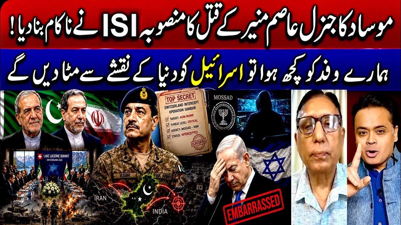 Pakistan Warns Israel After Assassination Plot Against Asim Munir Discovered |Pepe Escobar Analysis