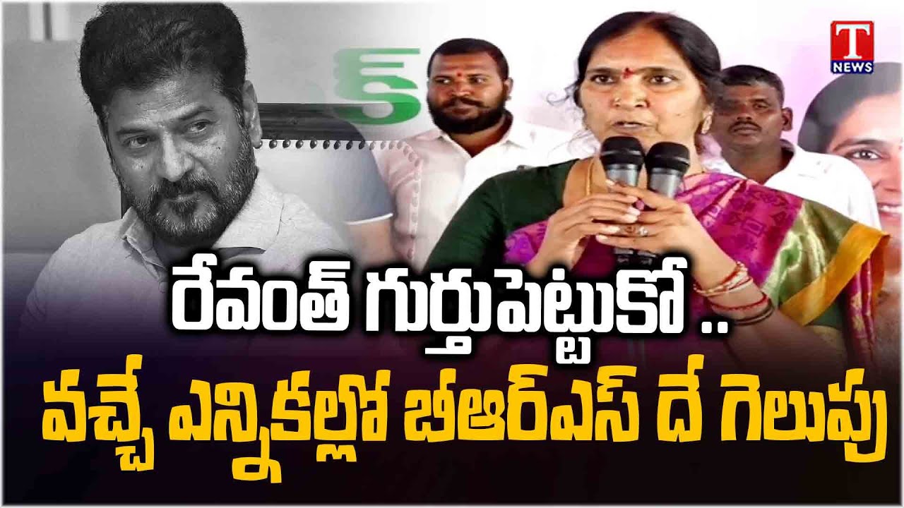 Padma Devender Reddy Speech At Sarpanches Meet In Medak | T News