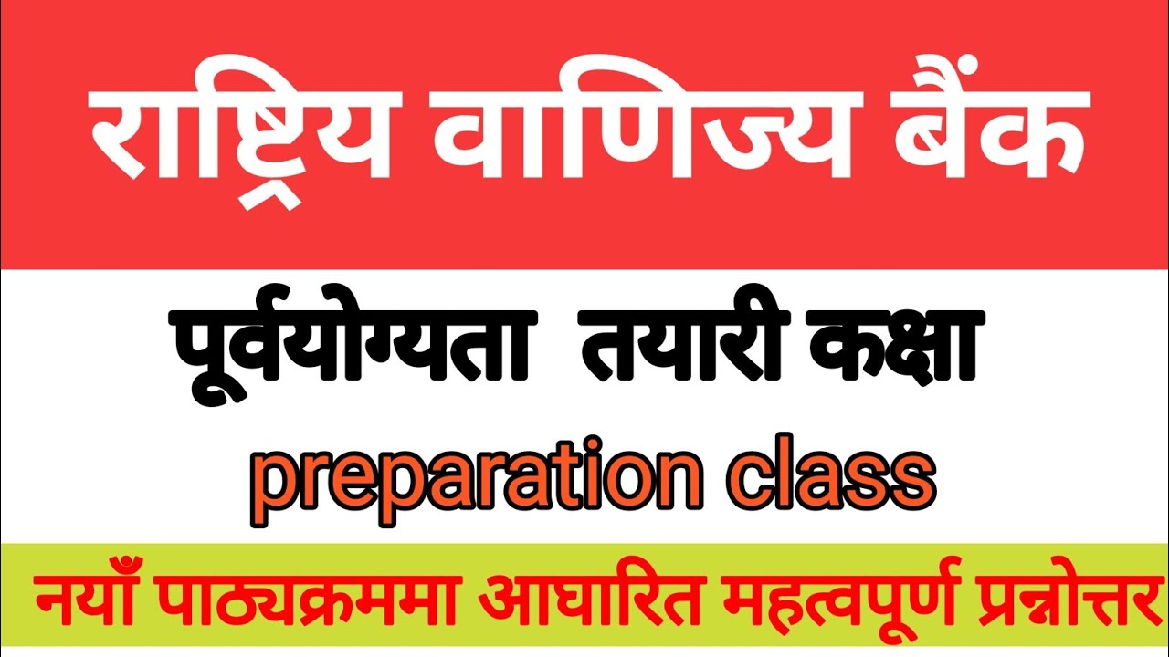 rbb preparation class level 4 | RBB mcqs | rbb mcqs questions | rbb mcq preparation class level 4 |