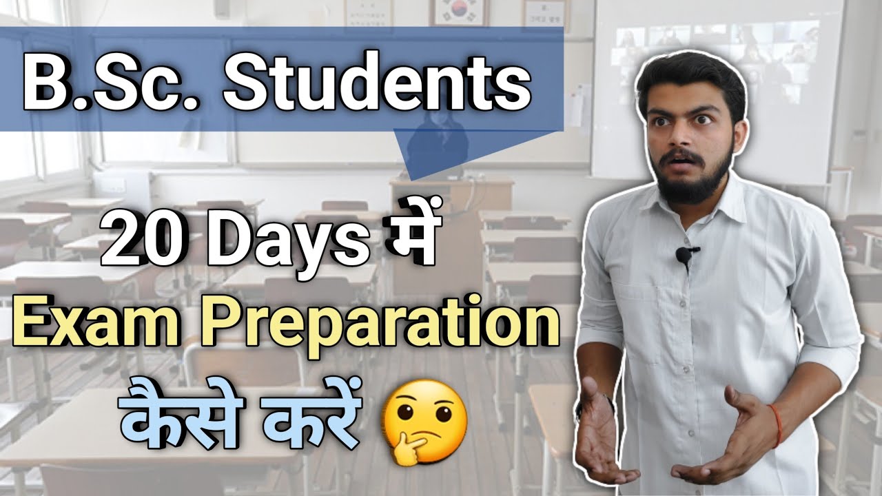 20 days Strategy. 20 दिन में Exam Preparation कैसे करें🤔|| #bscstudents #bscclasses #bsccourse