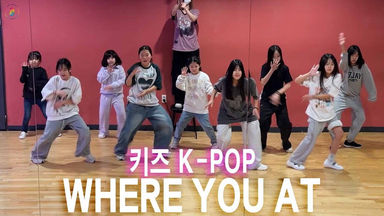 키즈 K-POP반 수업영상 |Where You At - alldayproject | 서초댄스학원