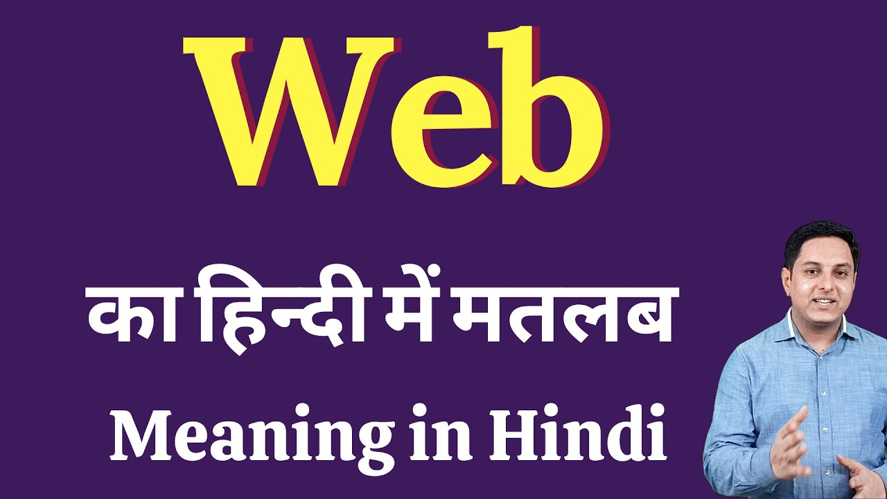 Web meaning in Hindi | Web ka kya matlab hota hai | daily use English words
