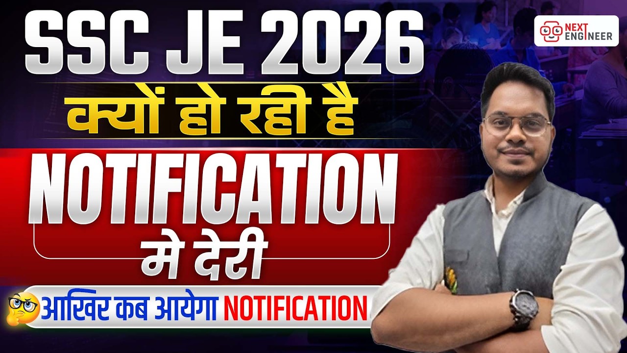 SSC JE 2026 Notification Date? क्यों हो रही है SSC JE Notification में देरी?🤔 SSC JE New Update