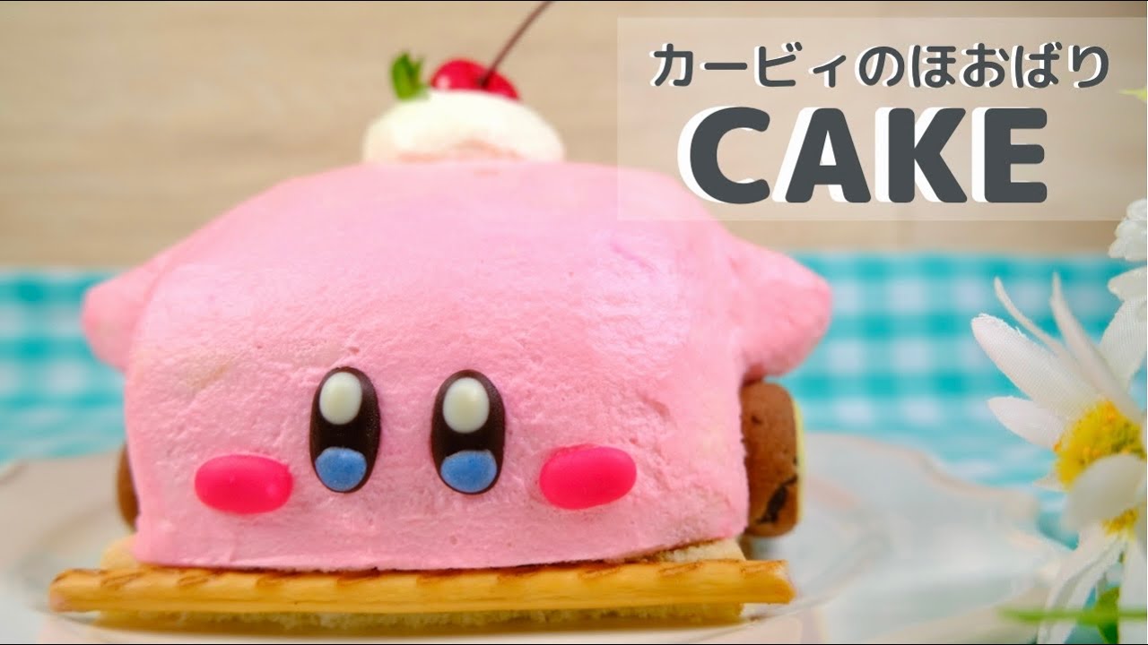 カービィのくるまほおばりケーキを作ってみた｜星のカービィディスカバリー