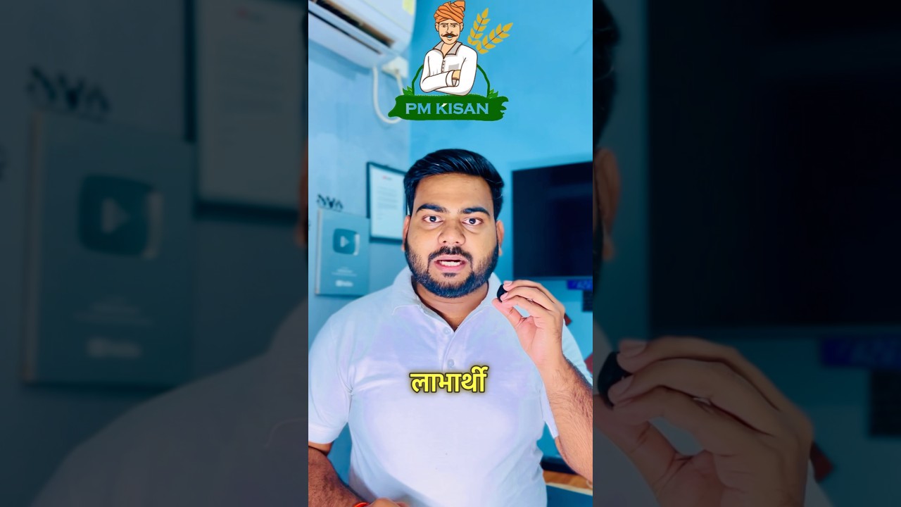 PM Kisan 24th Installment eKYC 2026 | 24वीं किस्त से पहले e-KYC जरूरी? 🌾