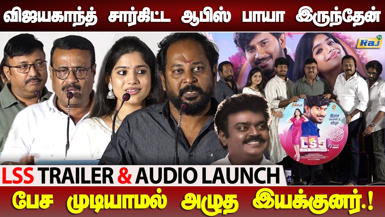 விஜயகாந்த் சாருடைய ஆசை...கண் கலங்கி அழுத இயக்குனர் | LSS Love Share Subscribe Movie Audio Launch