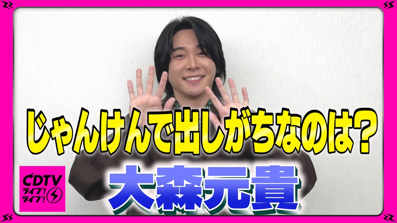 【CDTV】Mrs. GREEN APPLE 大森元貴 ⚡️ 撮影中に予想外の出来事 発生!?