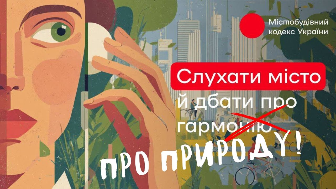 природні території як основа міст України