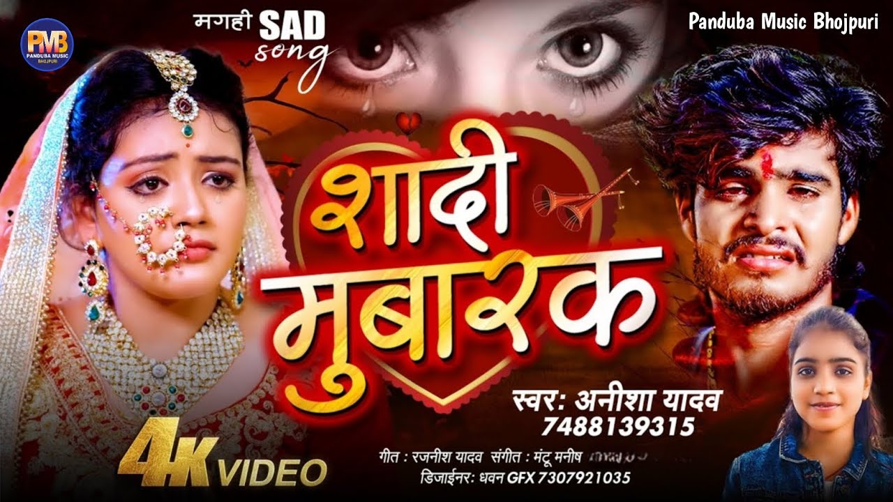 Video | शादी मुबारक | Anisha Yadav  | Jaibhi Barat Leke Bani Dulhe Raja | Maghi Sad Viral New Song