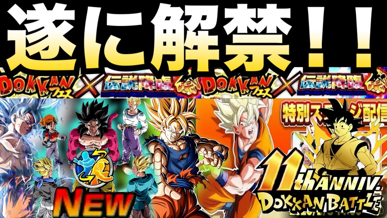 『最終予想』くるぞ！！くるぞ！！遂に解禁！！テーマ『新たな舞台』選ばれる後半目玉最強キャラはこれ！！徹底解説！！【ドッカンバトル】【地球育ちのげるし】