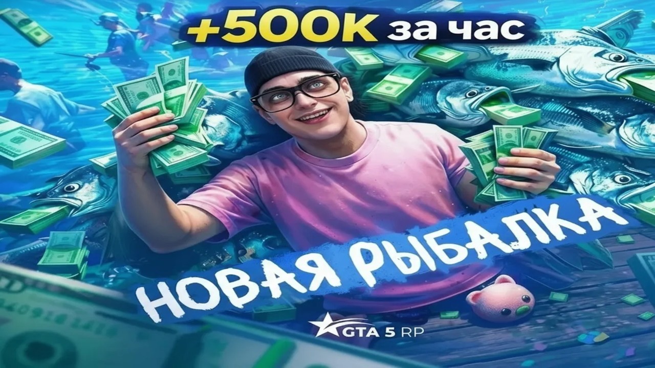 НОВАЯ РЫБАЛКА В GTA 5 RP ЛУЧШАЯ УДОЧКА И НАЖИВКА!  ПОЛНЫЙ ГАЙД на ГТА 5 РП