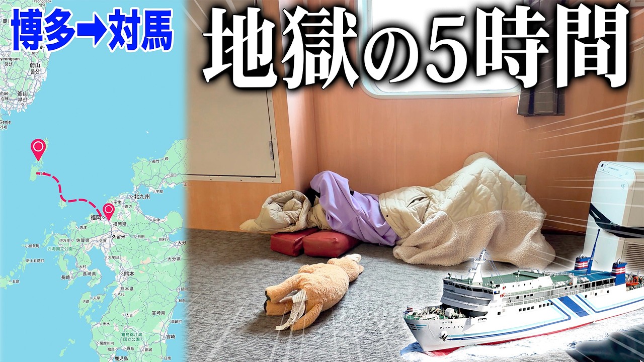 乗客がふっ飛ぶ！吐く...人生で一番ヤバい船旅になりました [ep.2]