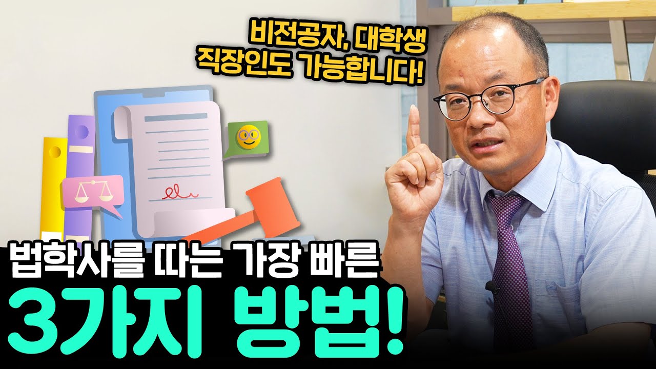 국내 법학사 취득만으로 미국변호사 시험을 볼 수 있나요????
