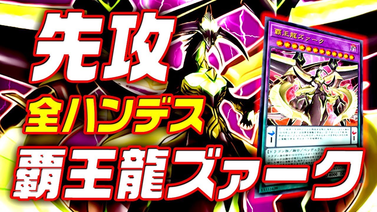 【遊戯王ADS】先攻全ハンデスズァーク【ゆっくり解説】