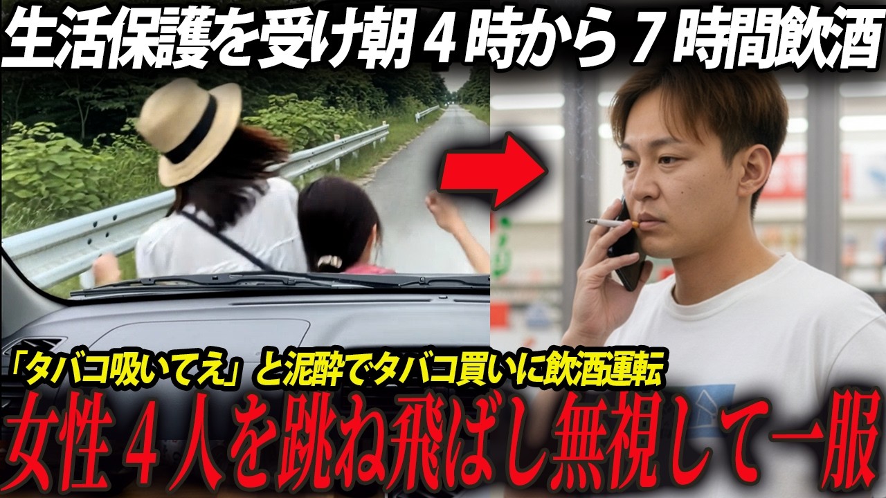 【飲酒・スマホ・ひき逃げ】「捕まらなければ大丈夫♪」と軽視し4人の女性を死傷させた残虐な事件。あの日の「小樽ドリームビーチ飲酒ひき逃げ事件」