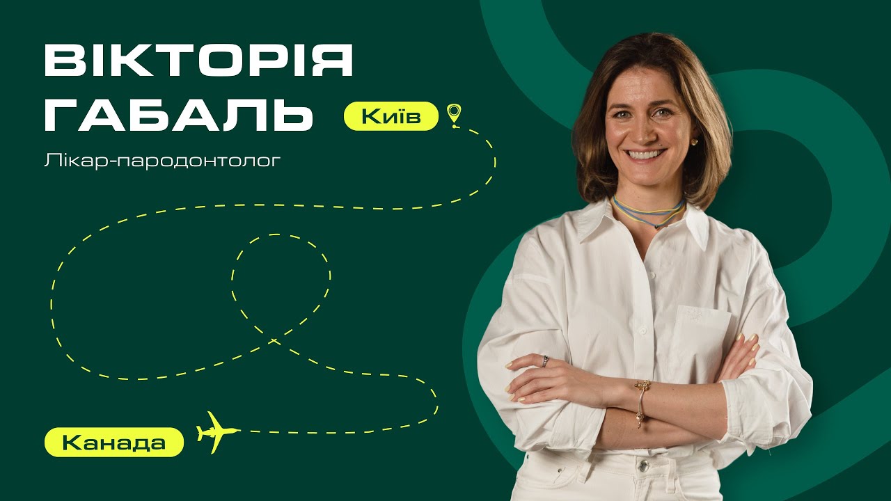 ДАЮ ЗУБ в Києві: Вікторія Габаль