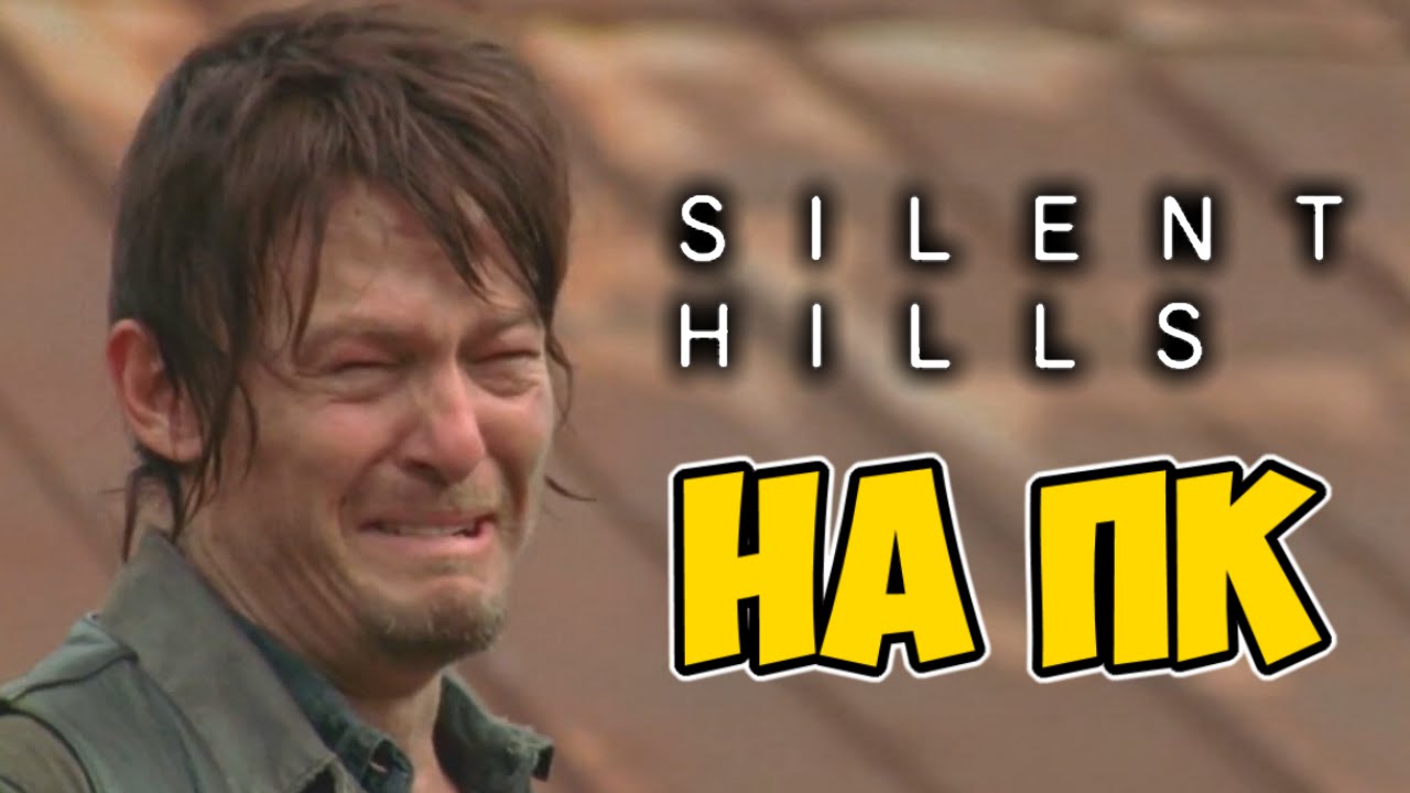 ОТМЕНЕН Silent Hills на ПК (не выйдет) | SILENT HILLS [PC] (2015) Cancelled