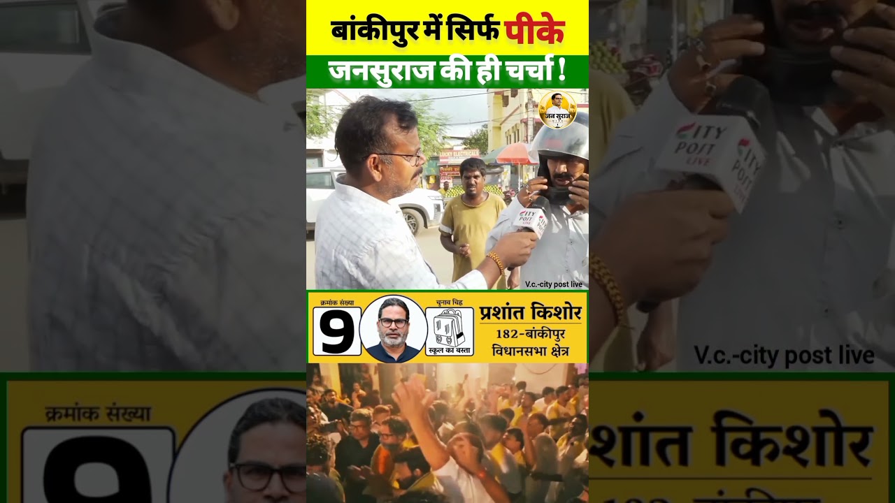 Prashant Kishor is coming! #jansuraaj #pk #bihar #election #public #news