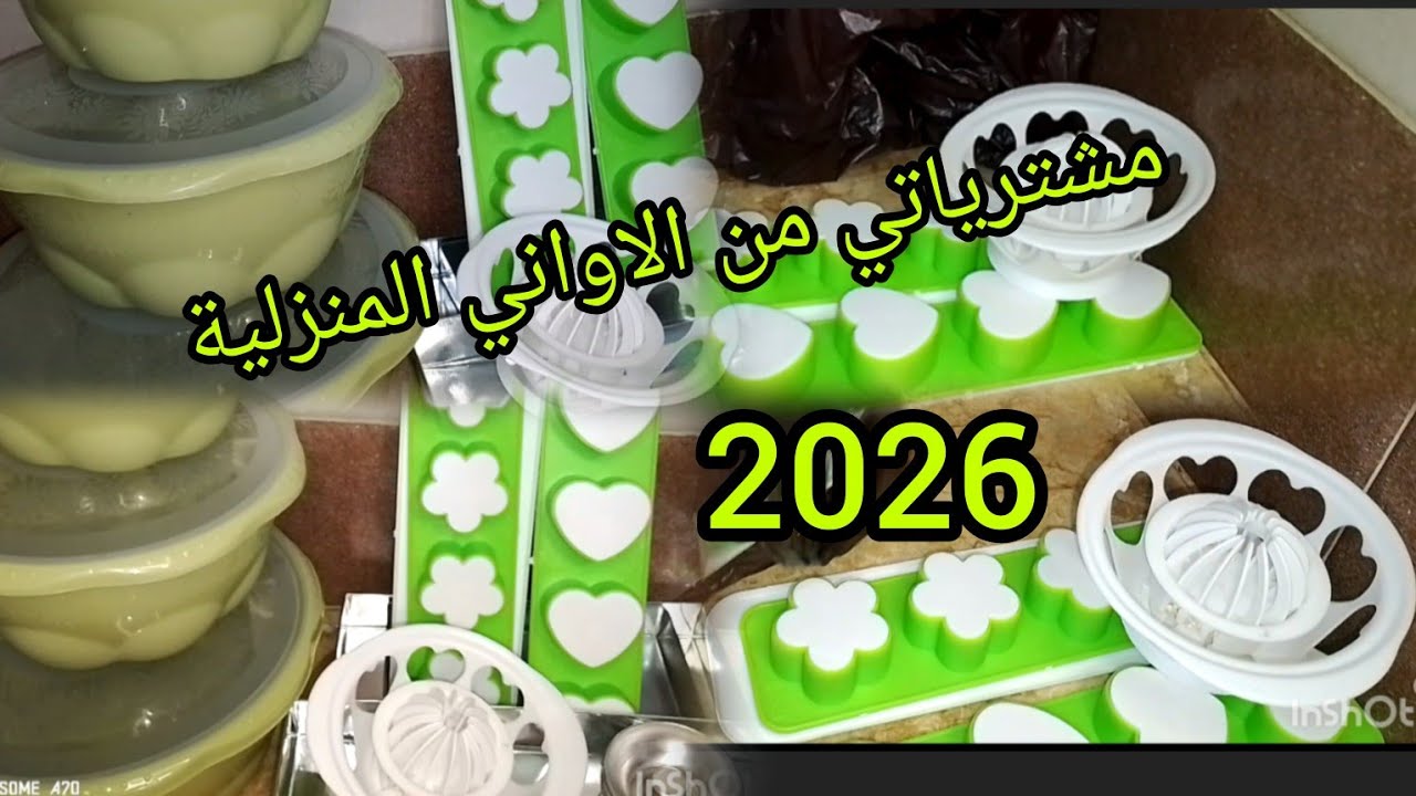 مشترياتي 💫من الأواني المنزلية 