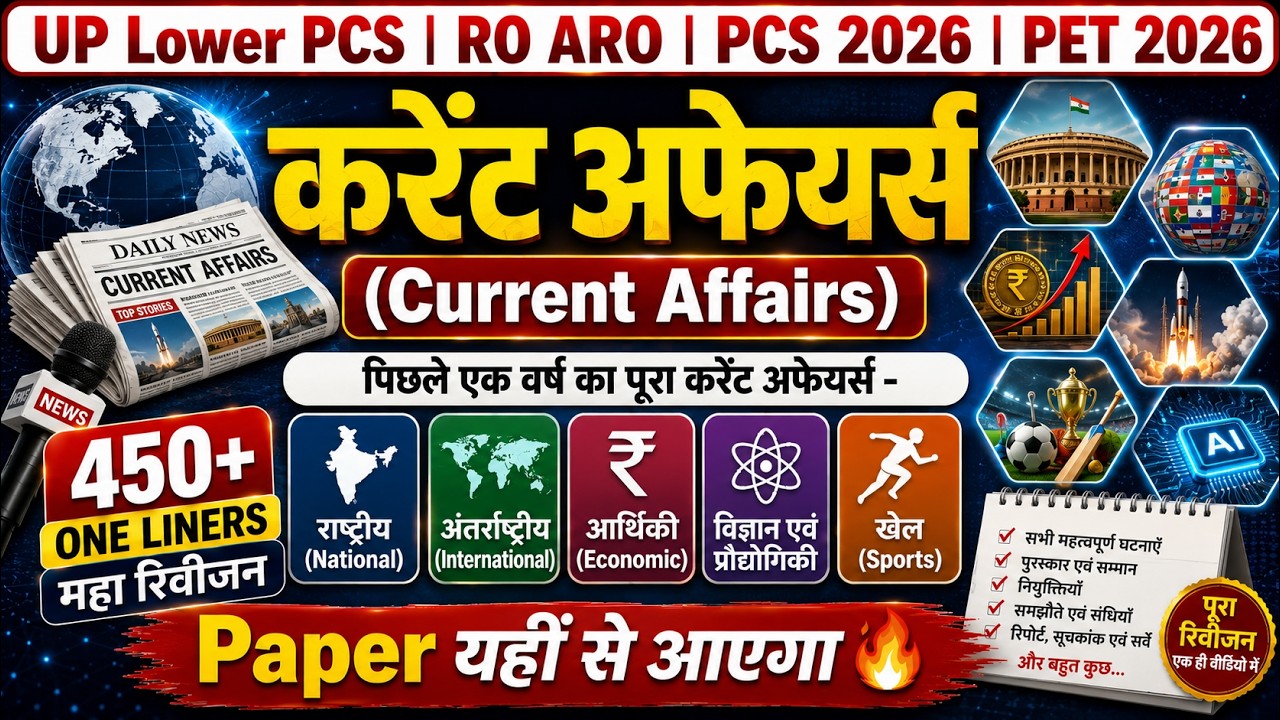 Complete Current Affairs Yearly, Current Affairs for Lower PCS, Current Affairs for UPSSSC PET Exam