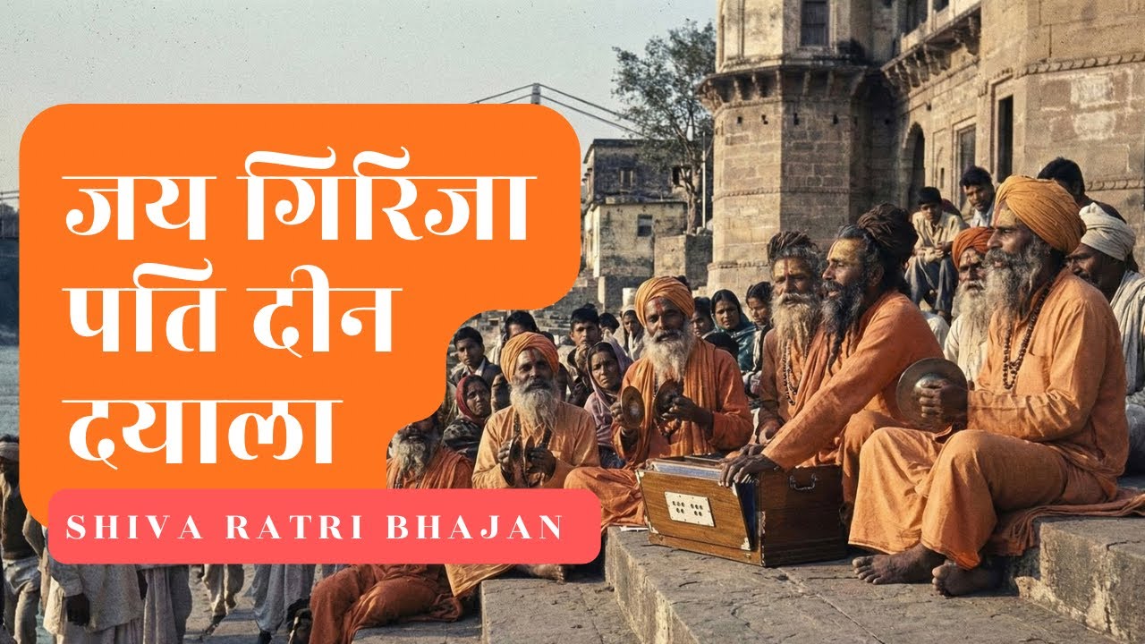 Powerful Shiv Bhajan for Maha Shivratri 2026 🕉️