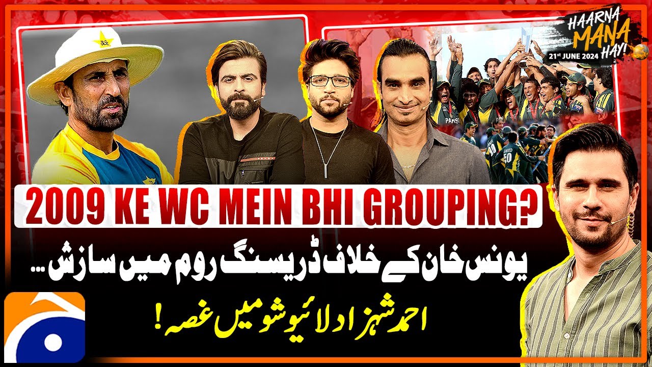 Conspiracy against Younis Khan? -Tabish Hashmi - Haarna Mana Hay - Digitally Presented by Surf Excel