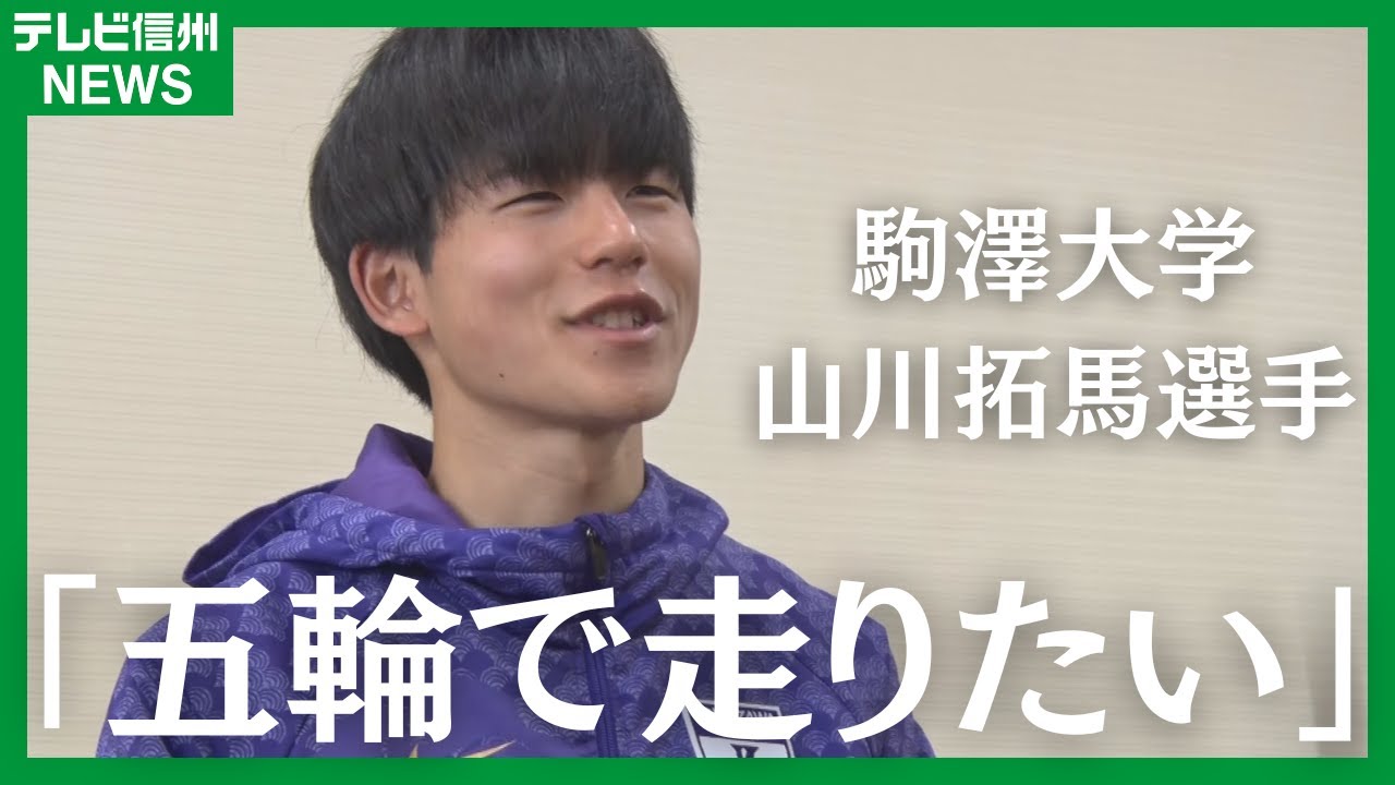 箱根駅伝で活躍！駒大・山川拓馬選手が故郷・箕輪町へ&hellip;「五輪で走りたい！」さらなる飛躍誓う