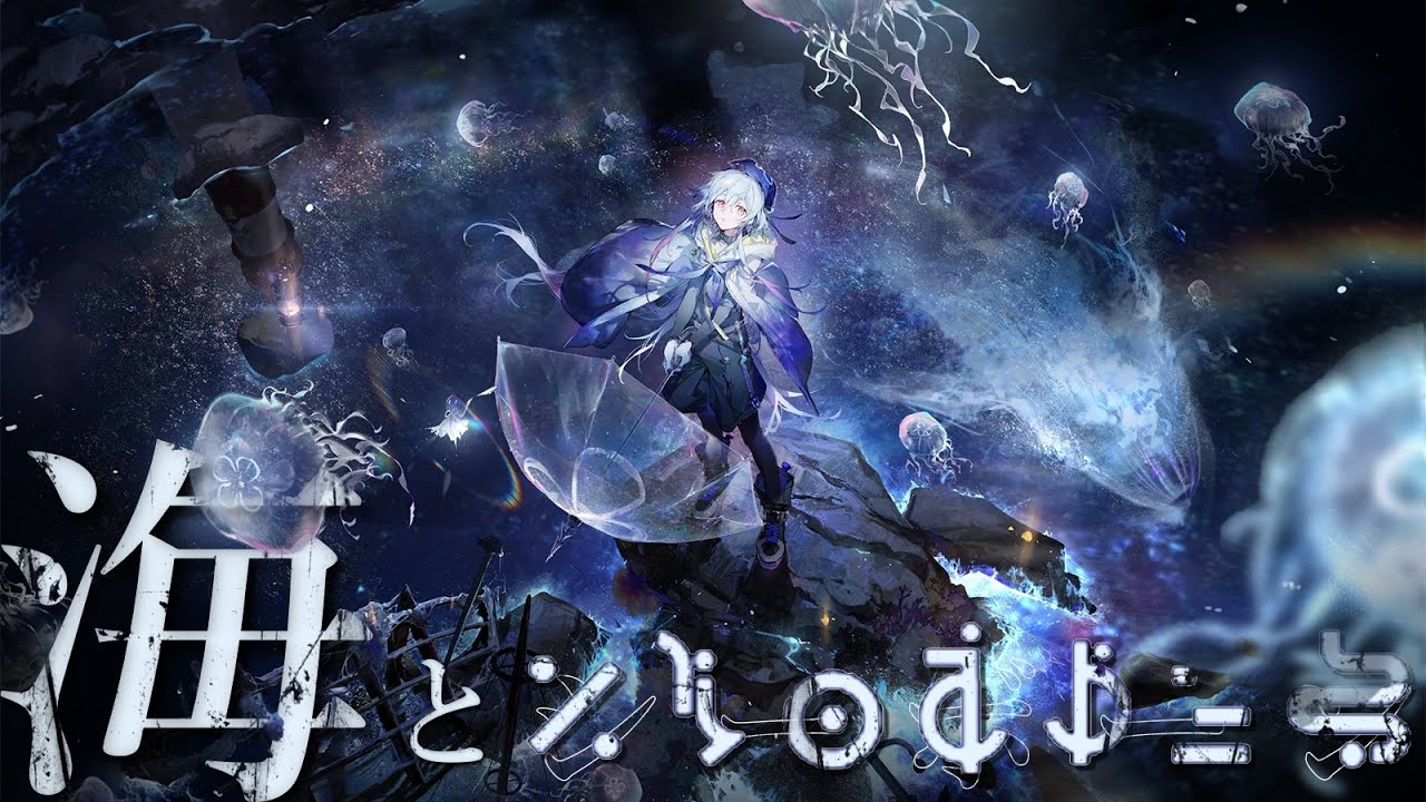 【解説】海とシーボーン、その全てについて解説。シーボーンの生態と起源。アビサルハンターと深海教会って結局何？ファーストボーン、シーボーン、恐魚の違い。など【アークナイツ】