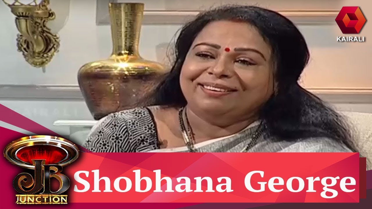 JB Junction: Shobhana George | 50 വര്‍ഷത്തിന്റെ രാഷ്ട്രീയ പ്രവര്‍ത്തനത്തെ കുറിച്ച് ശോഭന ജോര്‍ജ്