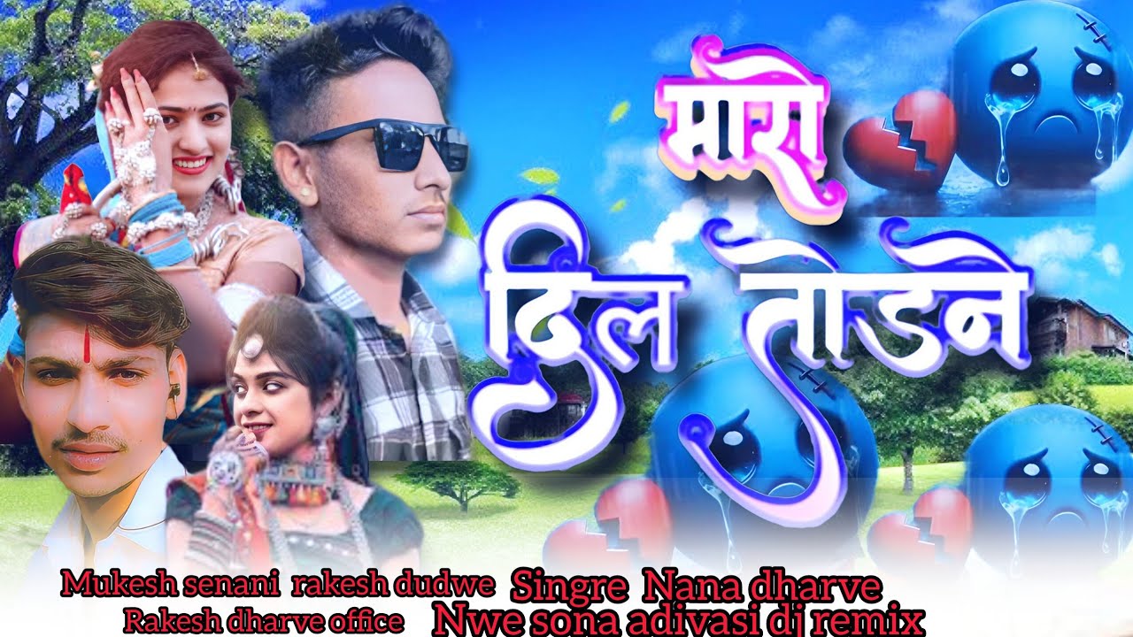 Nwe sona adivasi dj remix adivasi  💔मारो दिल तोड़ने rakesh dudwe Mukesh senani singee nana dharve 
