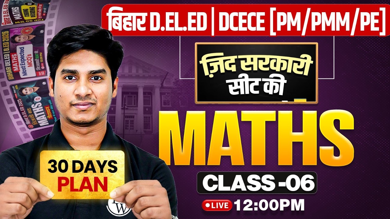 Bihar Deled & paramedical Maths Classes 2026 | Maths Most Expected MCQ's By Nitin sagar sir