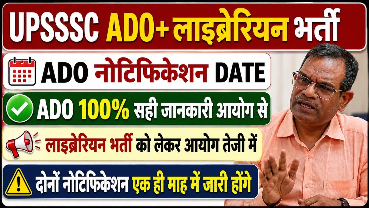 UPSSSC ADO + Librarian Recruitment BIG UPDATE | When is the ADO Notification? Full details on whe...