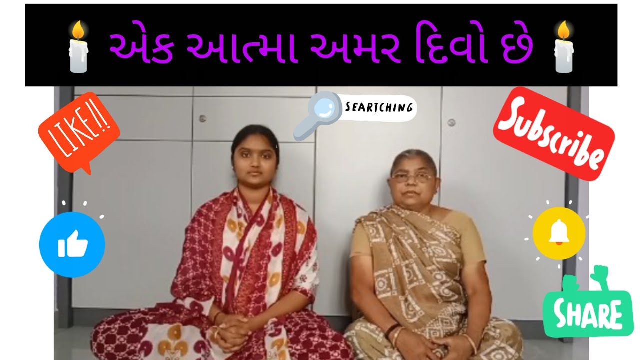 🙏🏻શ્રદ્ધાંજલિ નું ભજન 🙏🏻