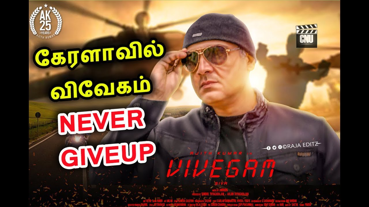 கேரளாவில் விவேகம் NEVER GIVEUP | Thala Vivegam Mass in Kerala | Cinema News