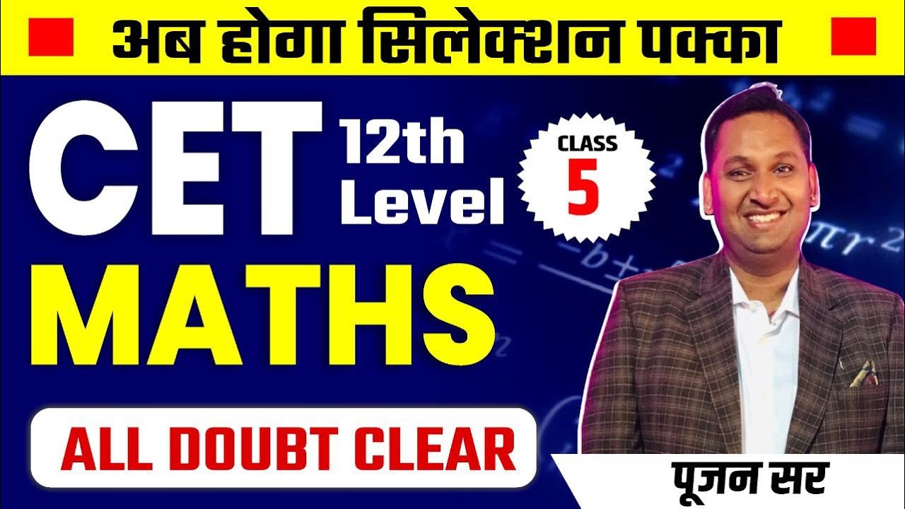 CET 12th Level Maths Class | CET 12th Level Crash Course | CET 12th Exam Maths course | CET class