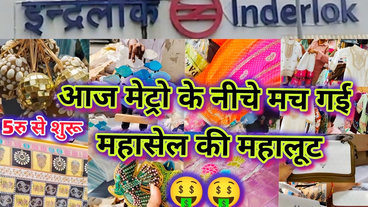 Inderlok Market 🤩🔥Latest Video Latest Collection Every Product Sale🤑🤑Thursday #inderlok Market Delhi